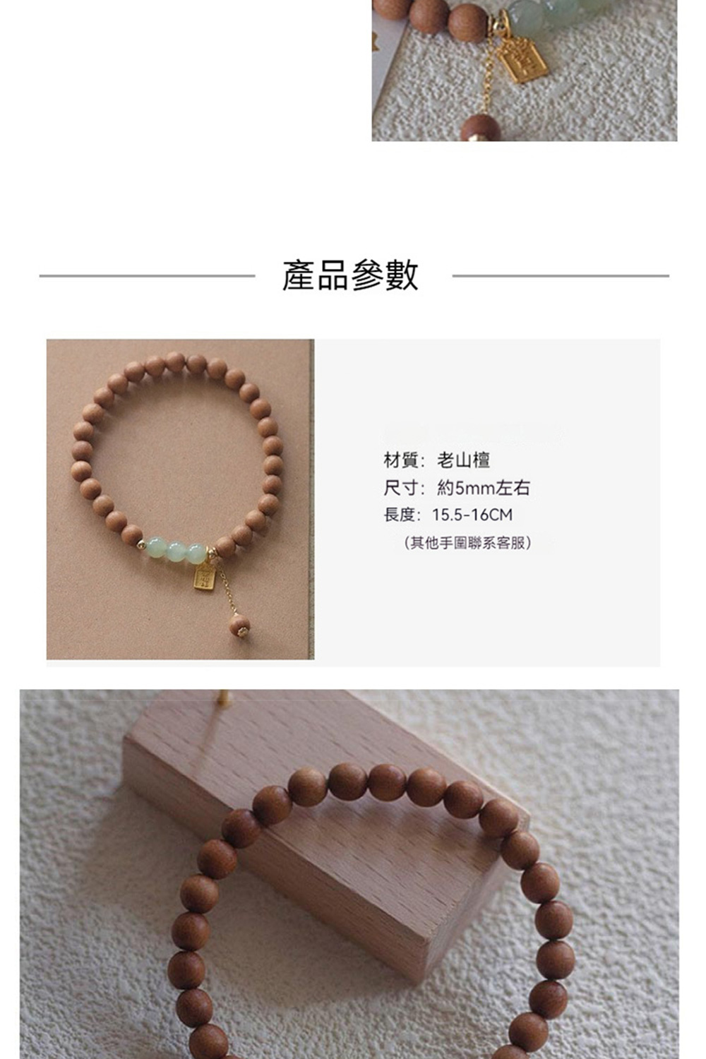 產品參數 材質老山檀 尺寸約5mm左右 長度15.516CM 其他手圍聯系客服 