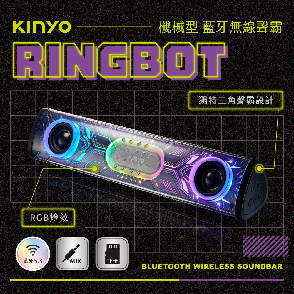 機械型 藍牙無線聲霸 獨特三角聲霸設計 RGB燈效 藍牙5.3 TF卡卡 