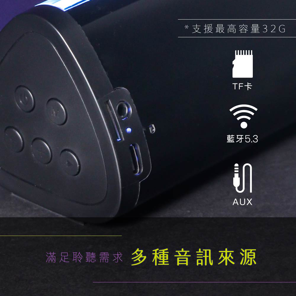 支援最高容量32G TF卡 藍牙5.3 滿足聆聽需求多種音訊來源 