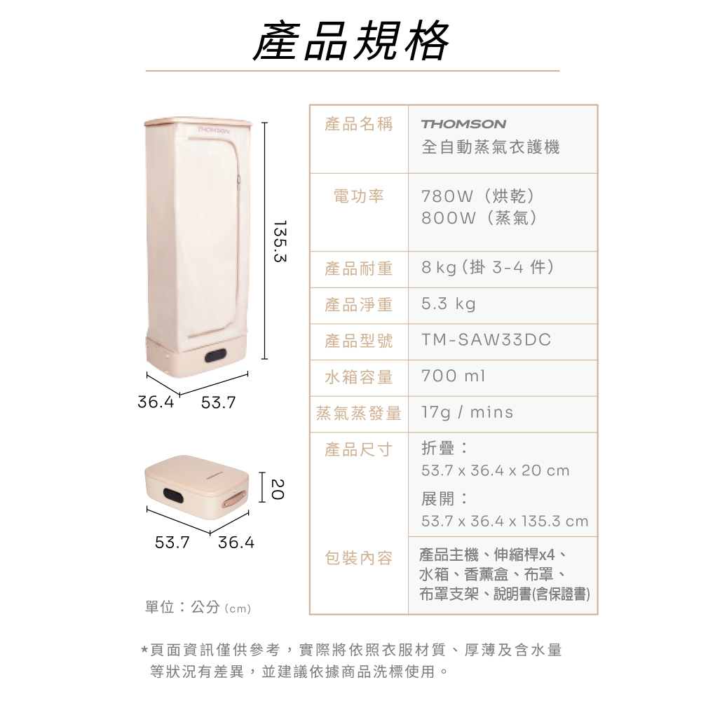 頁面資訊僅供參考,實際將依照衣服材質、厚薄及含水量