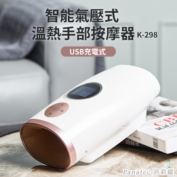 PANATEC 沛莉緹 智能氣壓式溫熱手部按摩器-充電式品牌