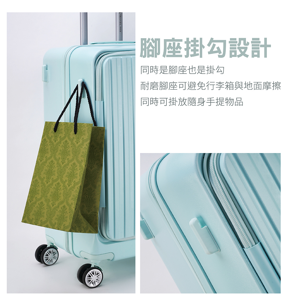 腳座掛勾設計 同時是腳座也是掛勾 耐磨腳座可避免行李箱與地面摩擦 同時可掛放隨身手提物品 