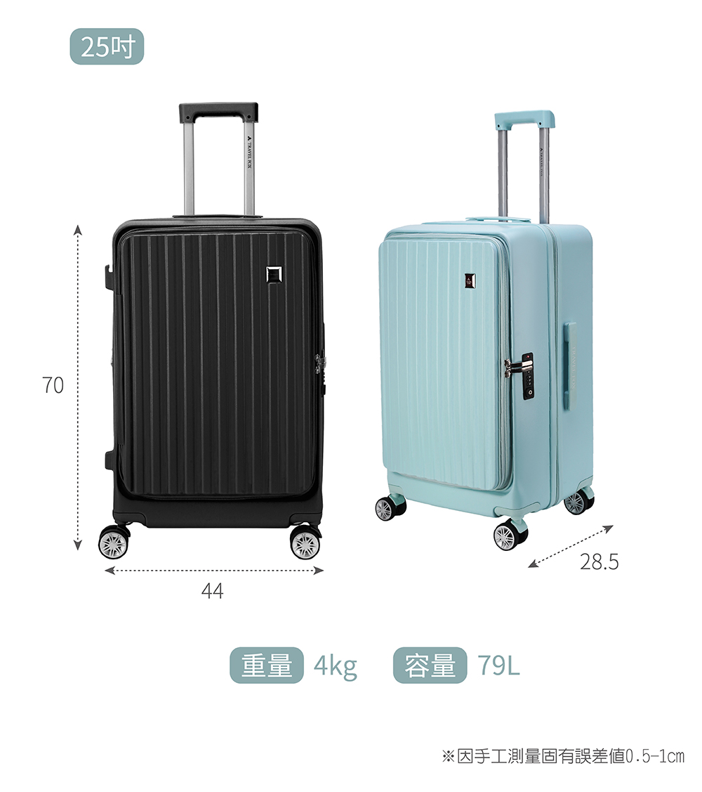 25吋 重量 4kg 容量79L 因手工測量固有誤差值0.51cm 