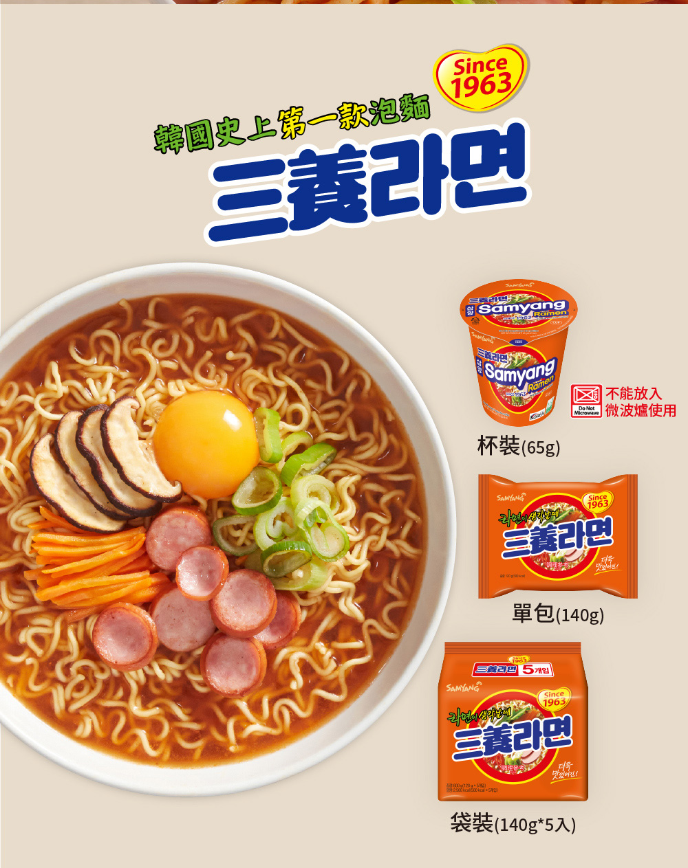 韓國史上第一款泡麵