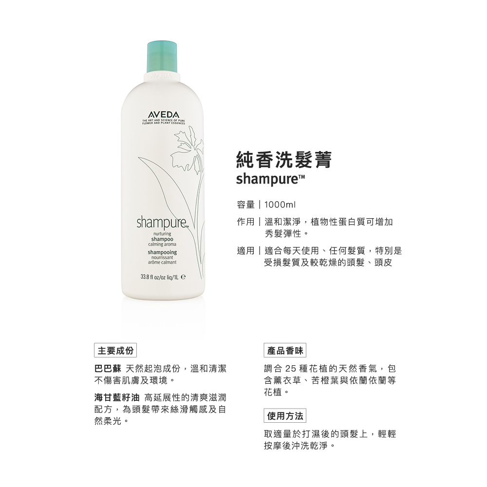 AVEDA 經典純香洗潤組(純香/迷迭薄荷 洗髮精1000m