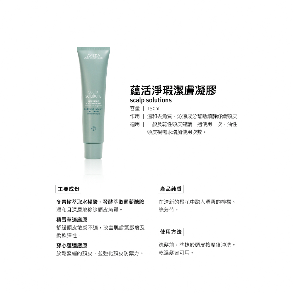 AVEDA 蘊活頭皮淨瑕組(蘊活淨瑕潔膚凝膠150ml+旅行