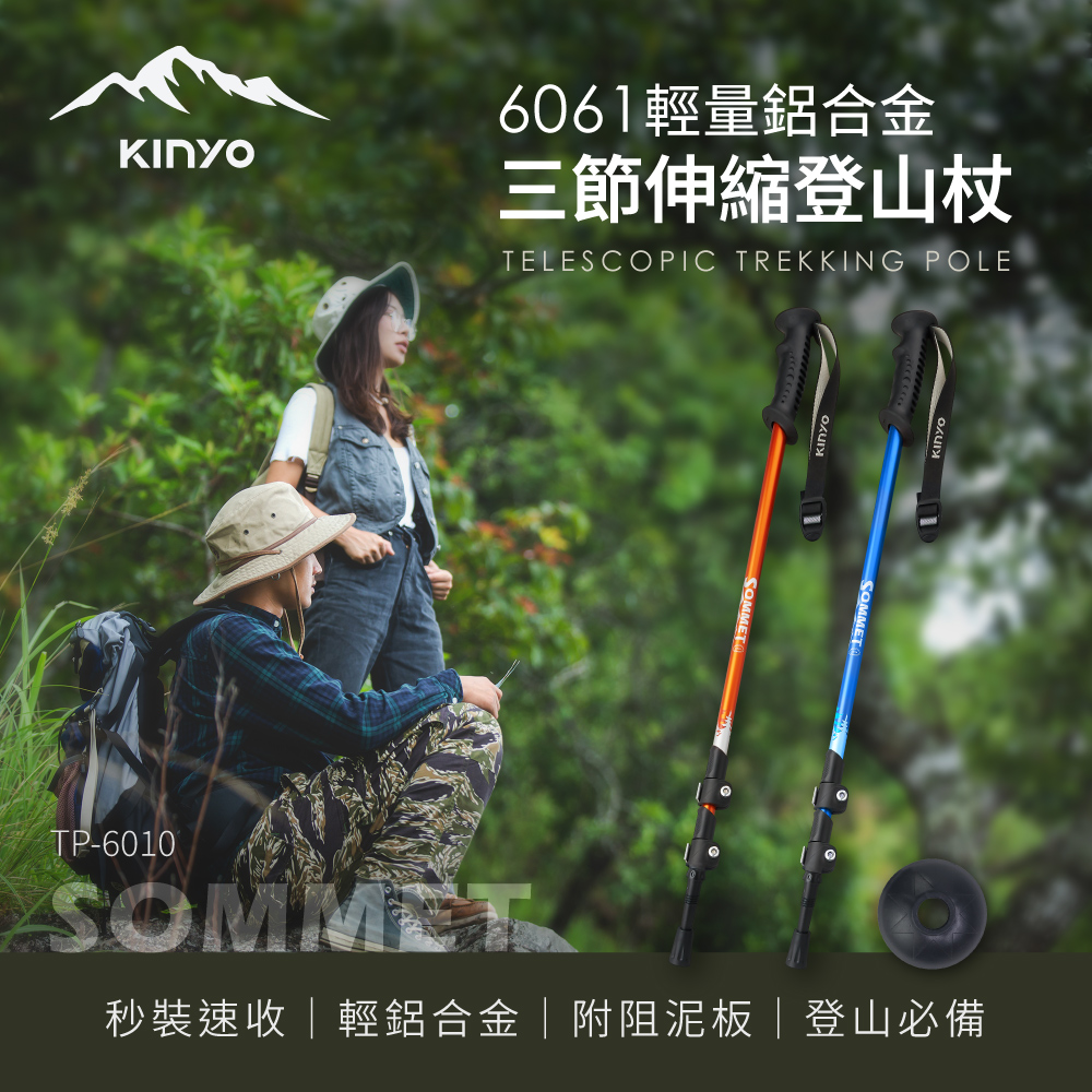 6061輕量鋁合金 三節伸縮登山杖 秒裝速收輕鋁合金附阻泥板登山必備 