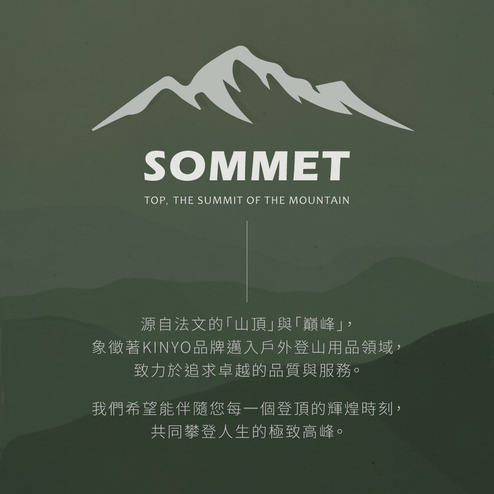 源自法文的山頂與巔峰, 象徵著KINYO品牌邁入戶外登山用品領域, 致力於追求卓越的品質與服務。 我們希望能伴隨您每一個登頂的輝煌時刻, 共同攀登人生的極致高峰。 