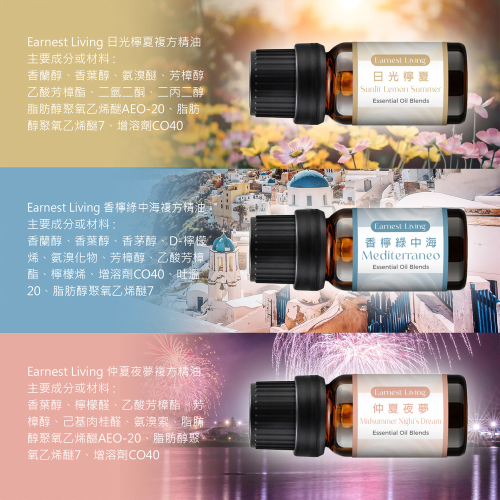 Earnest Living 香檸綠中海複方精油