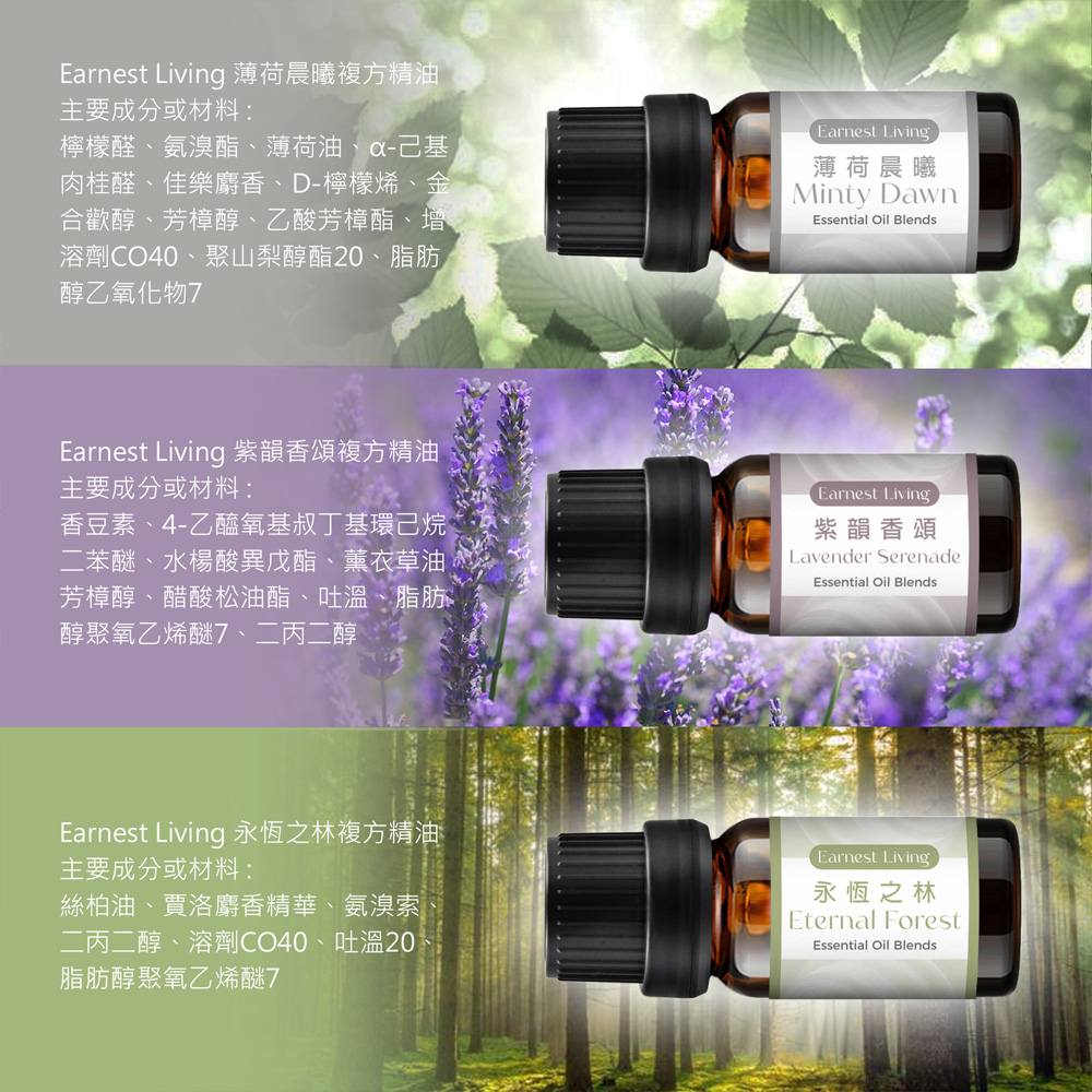 Earnest Living 薄荷晨曦複方精油