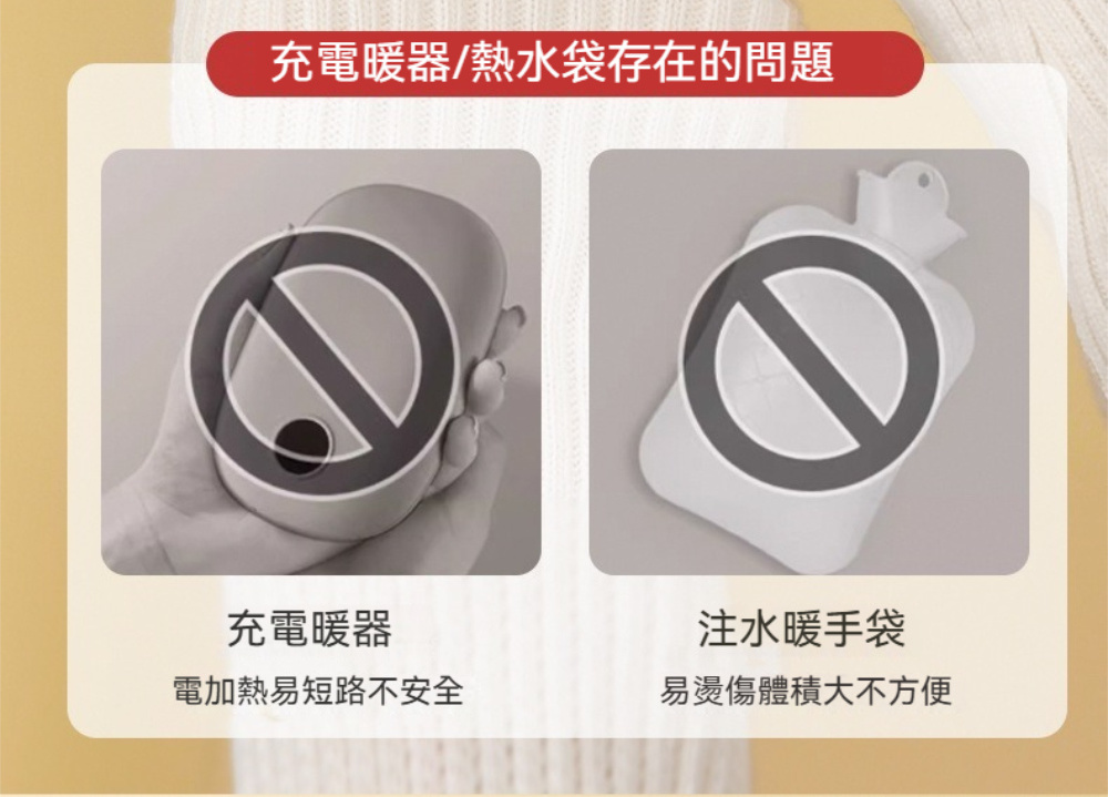 充電暖器 電加熱易短路不安全 充電暖器熱水袋存在的問題 注水暖手袋 易燙傷體積大不方便 
