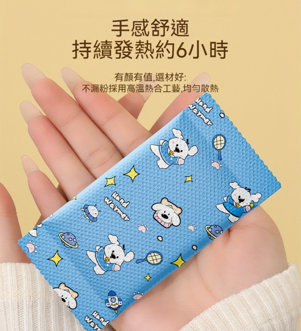 手感舒適 持續發熱約6小時 有顏有值,選材好 不漏粉採用高溫熱合工藝,均勻散熱 