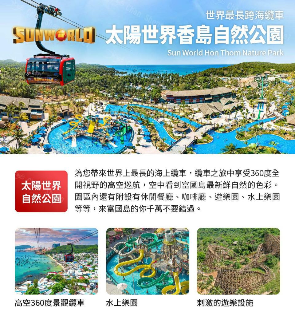 12/6指定出發 五星富國島-珍珠野生動物園、最長跨海纜車、