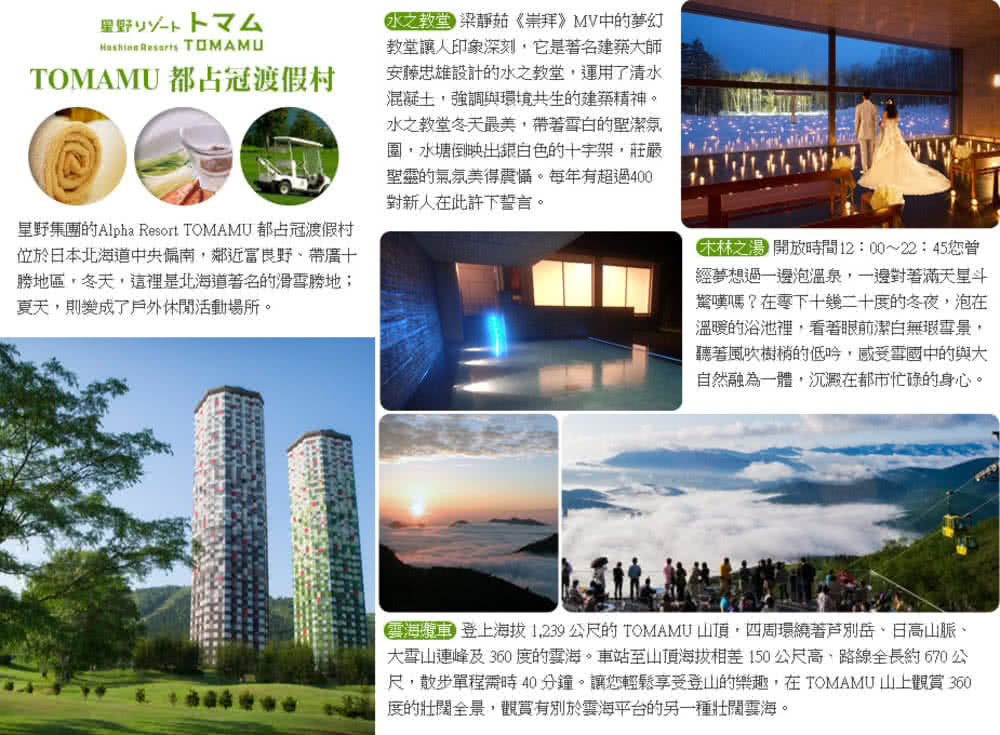 喜鴻假期 【星櫻浪漫北海道5日】星野TOMAMU、芝櫻公園、