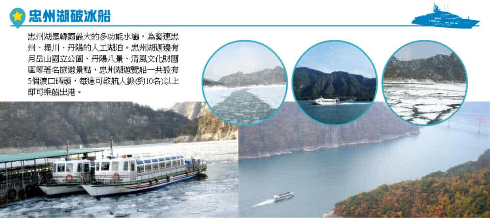 喜鴻假期 【易起出遊首爾５日】滑雪體驗、忠州湖破冰船、廣藏市