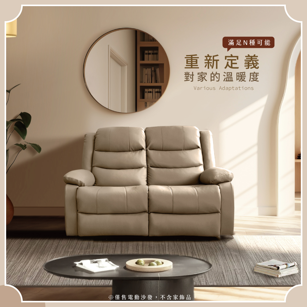 IHouse 頭等尊享艙 2人納帕加厚皮革 雙位電動沙發(2