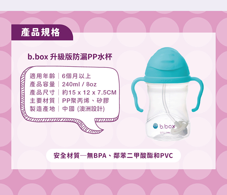 安全材質一無BPA、鄰苯二甲酸酯和PVC