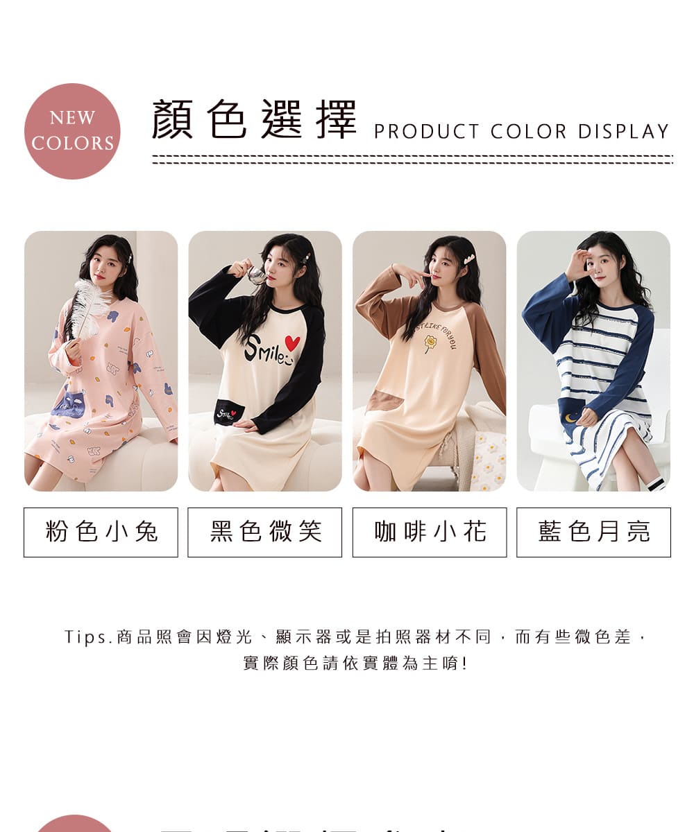 Tips.商品照會因燈光、顯示器或是拍照器材不同,而有些微色差,