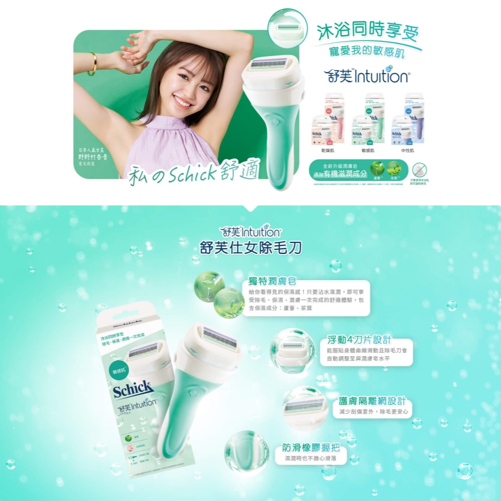 Schick 舒適牌 舒芙仕女除毛刀片3入(敏感肌)折扣推薦