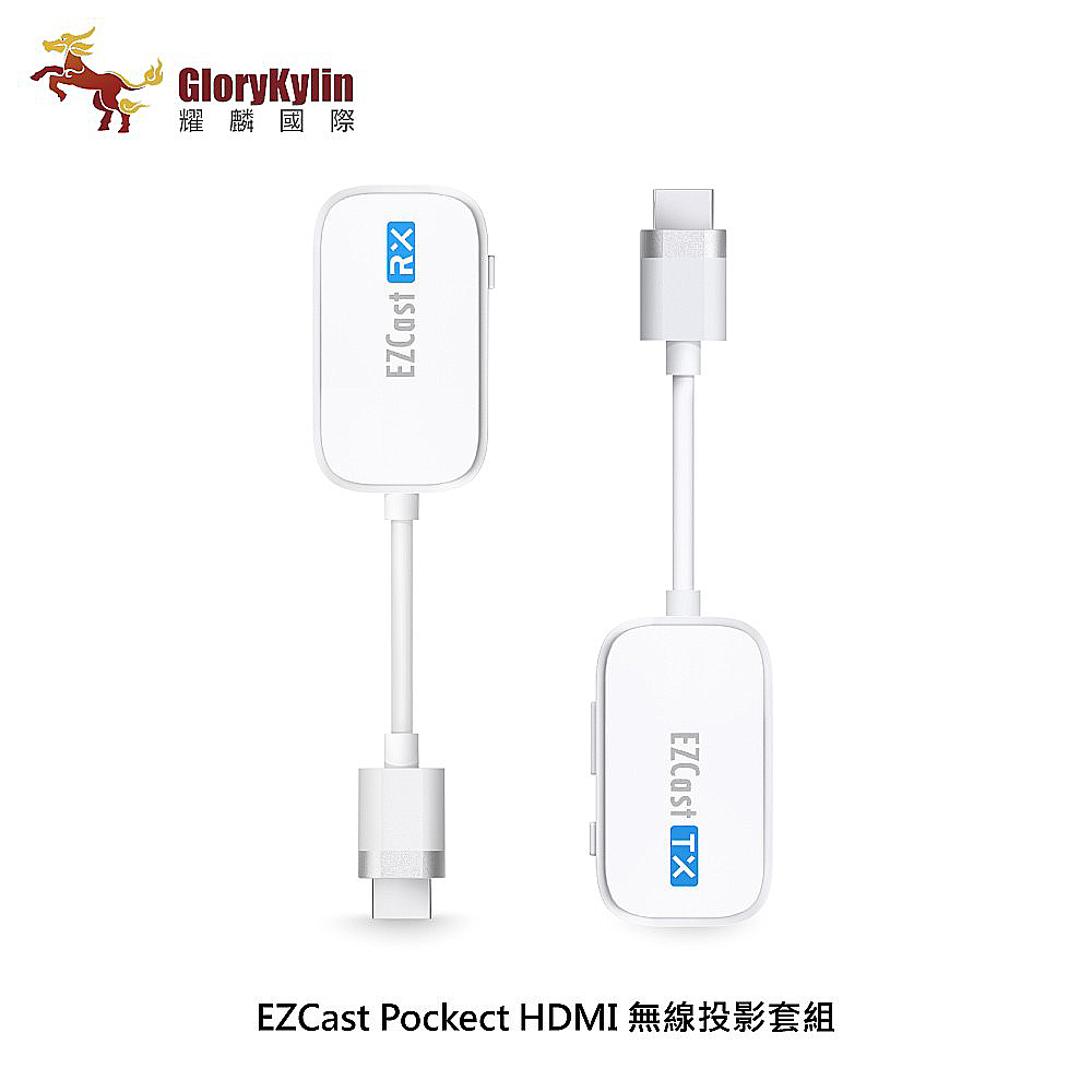 耀麟國際 EZCast Pockect HDMI 無線投影套組 
