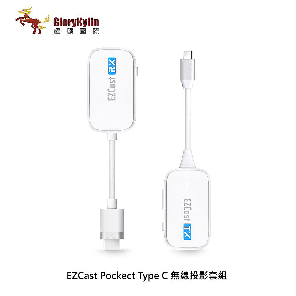 耀麟國際 EZCast Pockect Type C 無線投影套組 
