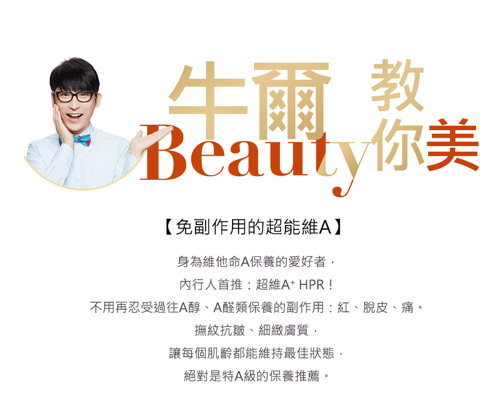 牛爾京城之霜 NEW1+1★啟動青春★超維A逆齡精華32ml