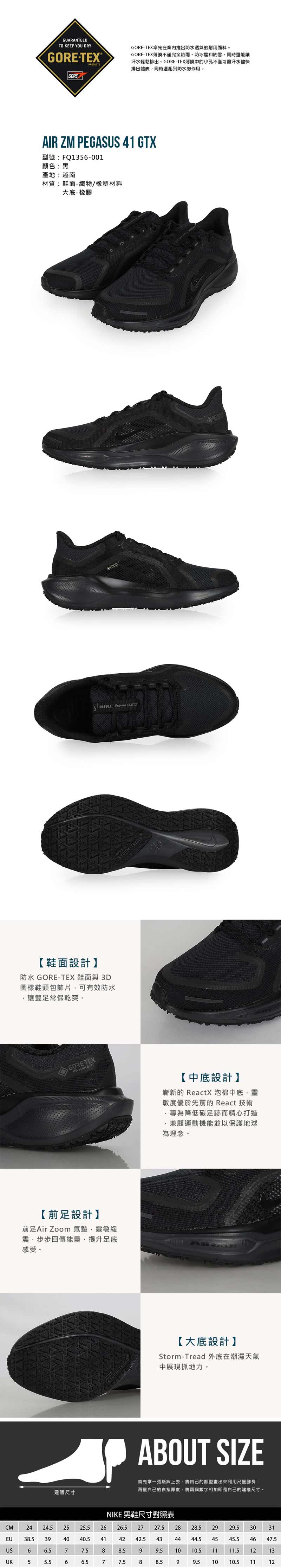 NIKE 耐吉 AIR ZM PEGASUS 41 GTX 