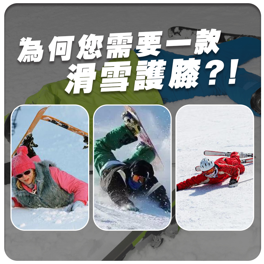 TAS 極限運動 加厚滑雪海綿護膝(魔鬼氈黏貼 加厚 加強固