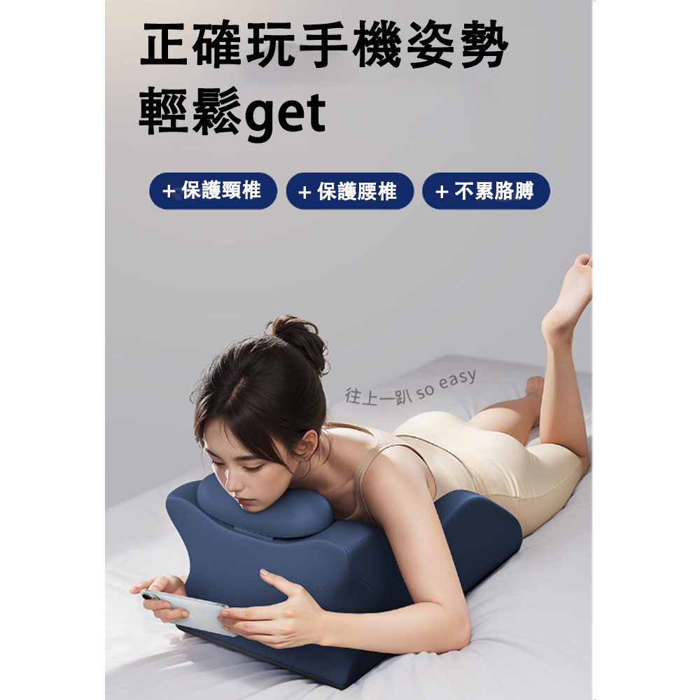 正確玩手機姿勢 輕鬆get 保護頸椎 保護腰椎 不累胳膊 往上一趴