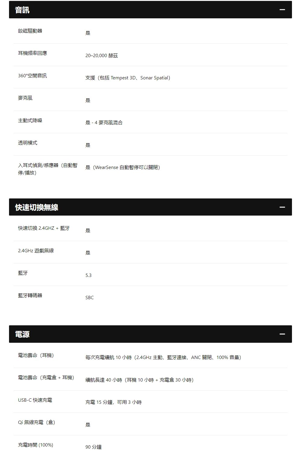 每次充電續航 10小時2.4GHz 主動、藍牙連接、ANC 關閉、100% 音量