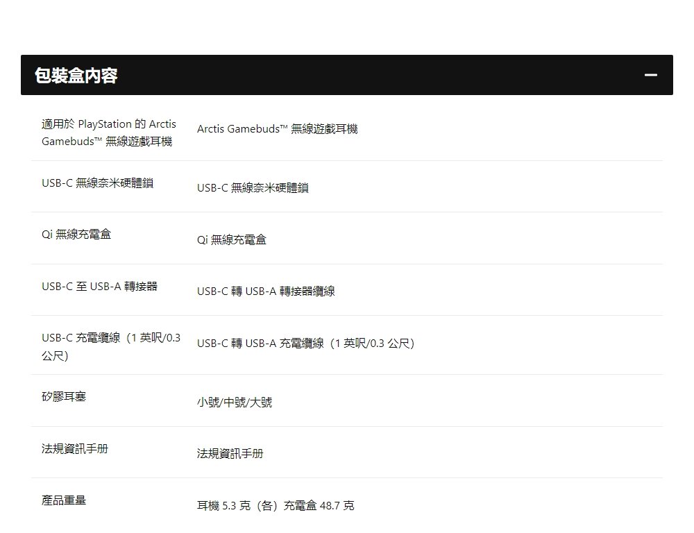 適用於 PlayStation 的 Arctis