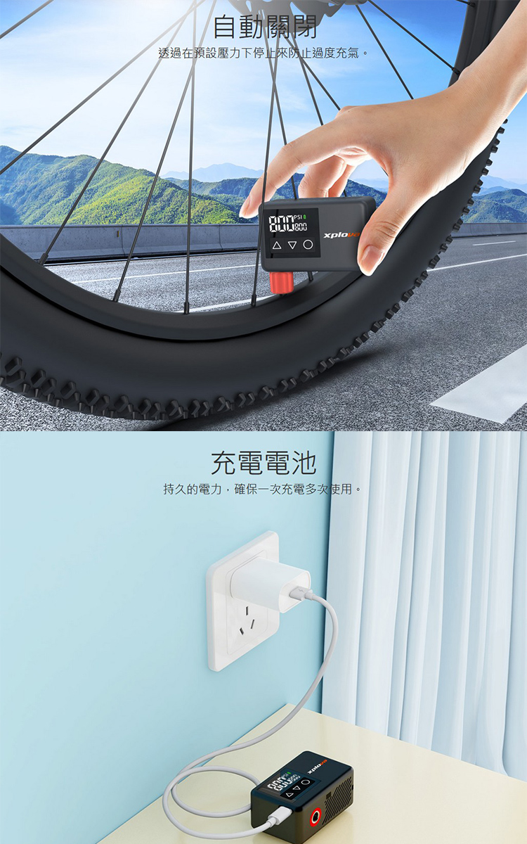 自動關閉 透過在預設壓力下停止來防止過度充氣。 充電電池 持久的電力,確保一次充電多次使用。 