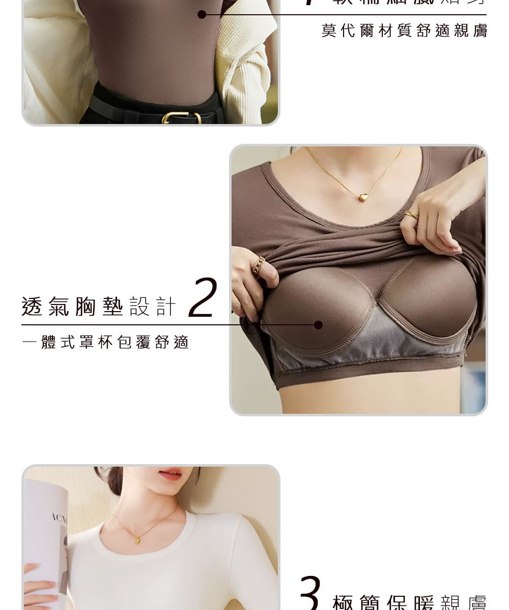 透氣胸墊設計 體式罩杯包覆舒適 莫代爾材質舒適親膚 3 極簡保暖親膚 
