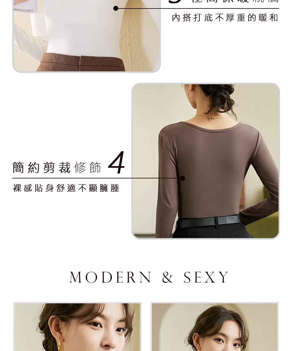簡約剪裁修飾 裸感貼身舒適不顯臃腫 內搭打底不厚重的暖和 