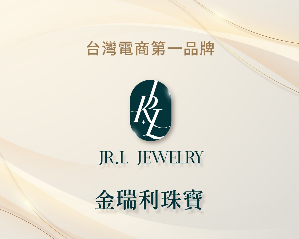 台灣電商第一品牌 金瑞利珠寶 