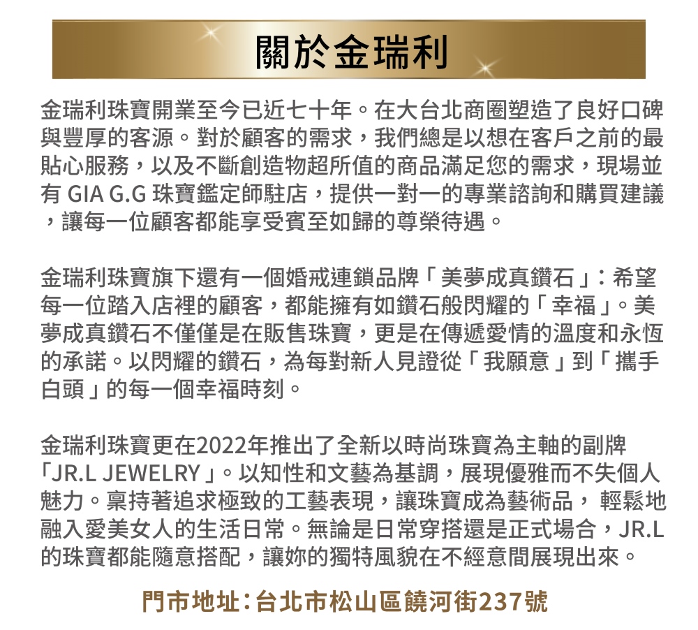 有 GIA G.G 珠寶鑑定師駐店,提供一對一的專業諮詢和購買建議
