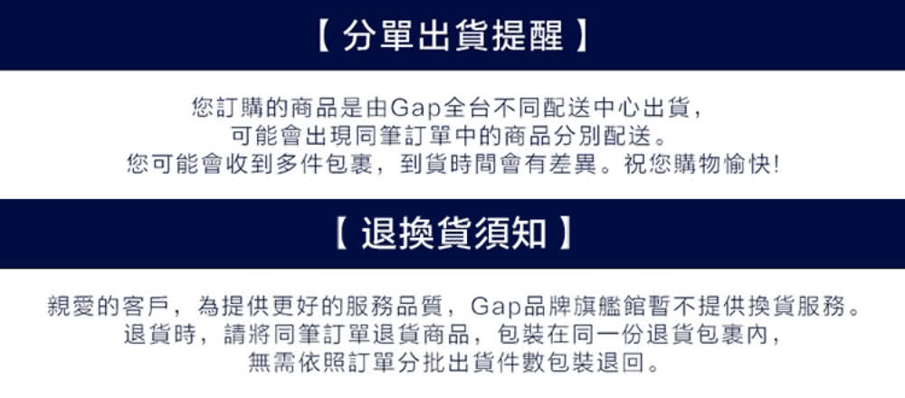 親愛的客戶,為提供更好的服務品質,Gap品牌旗艦館暫不提供換貨服務。