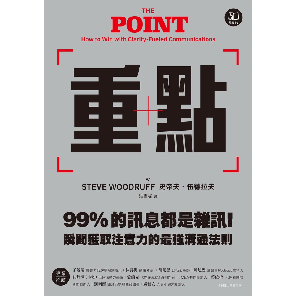 【momoBOOK】重點：99%的訊息都是雜訊！瞬間獲取注意