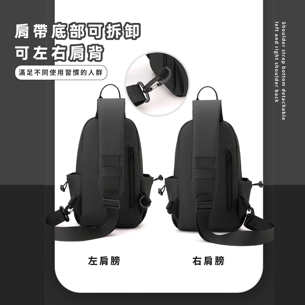 肩帶底部可拆卸 可左右肩背 滿足不同使用習慣的人群 左肩膀 右肩膀 