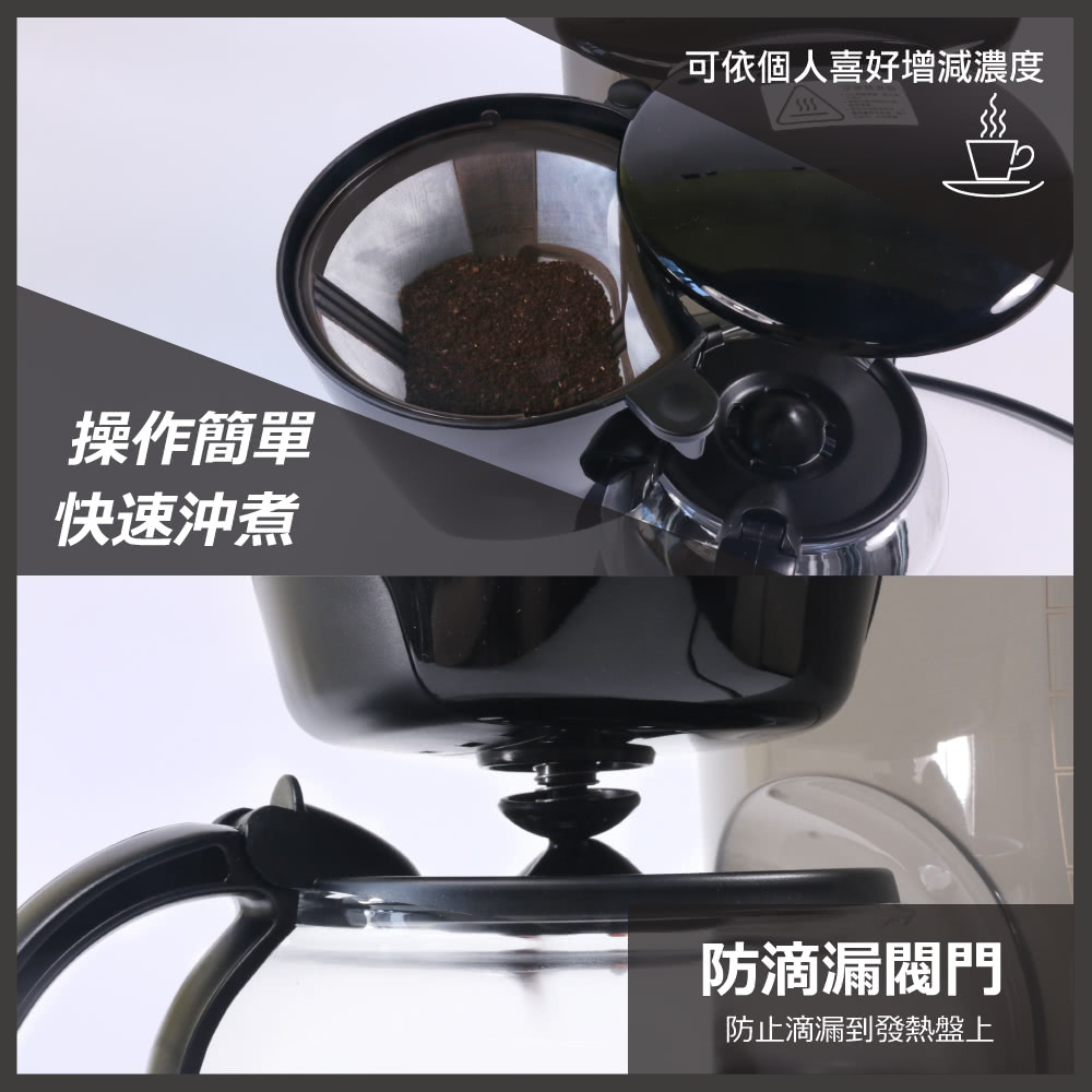 操作簡單 快速沖煮 可依個人喜好增減濃度 防滴漏閥門 防止滴漏到發熱盤上 