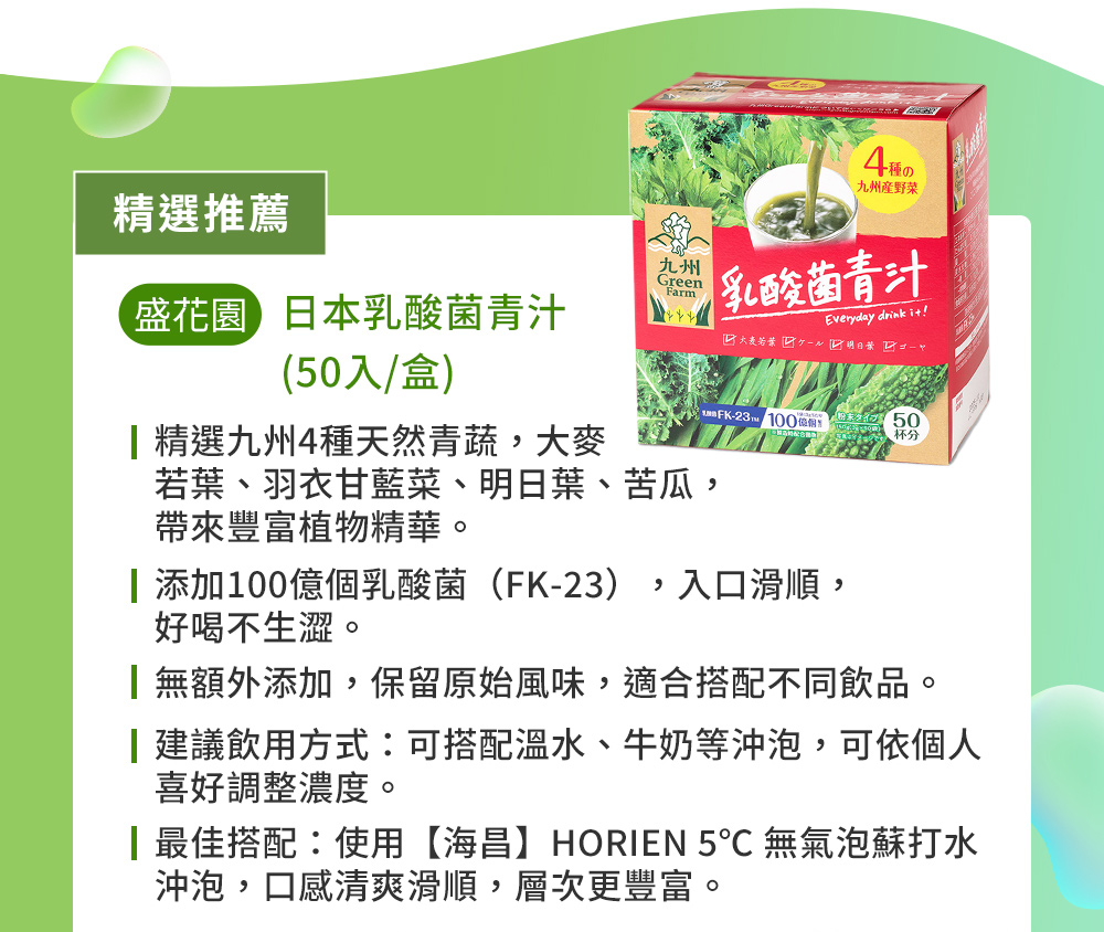 最佳搭配使用海昌HORIEN 5 無氣泡蘇打水