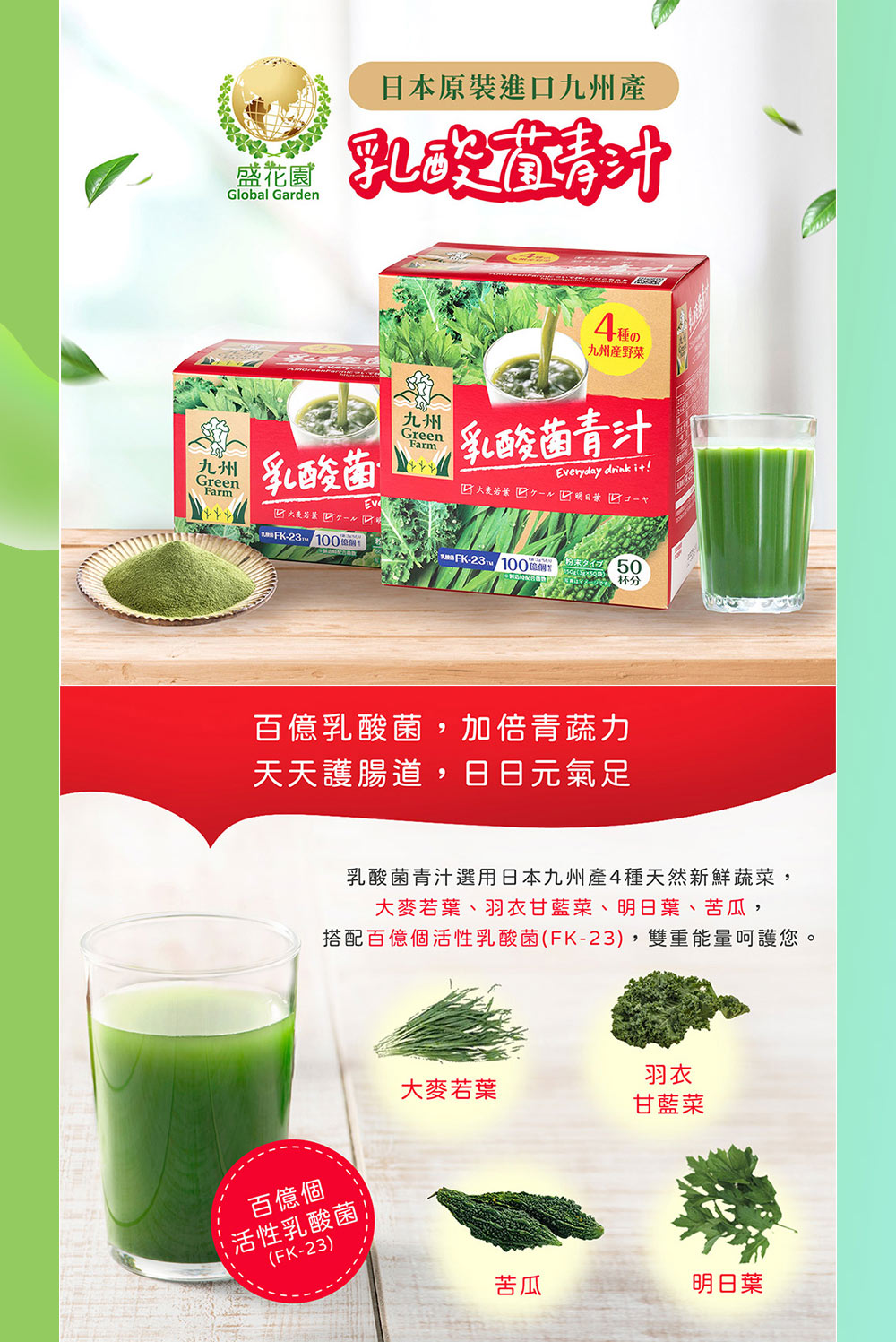 搭配百億個活性乳酸菌FK23,雙重能量呵護您。