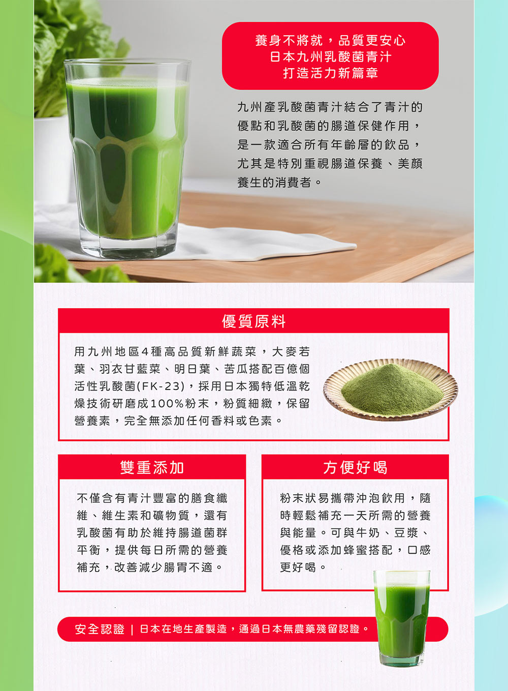 安全認證 日本在地生產製造,通過日本無農藥殘留認證。