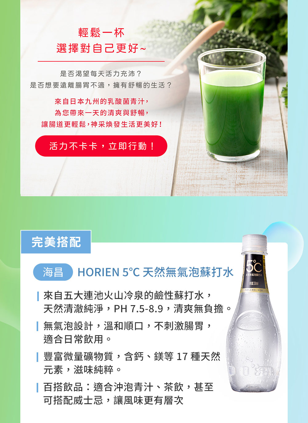天然清澈純淨,PH7.58.9,清爽無負擔