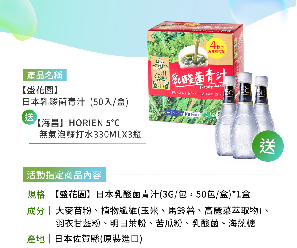 成分 大麥苗粉、植物纖維玉米、馬鈴薯、高麗菜萃取物、