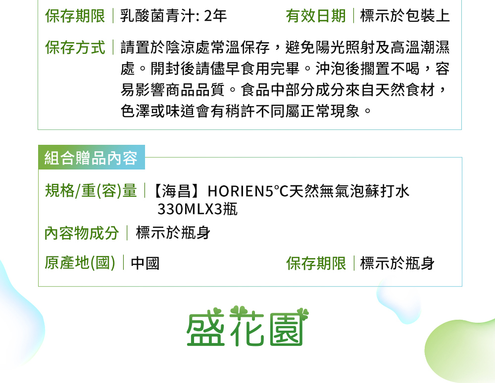 保存方式請置於陰涼處常溫保存,避免陽光照射及高溫潮濕