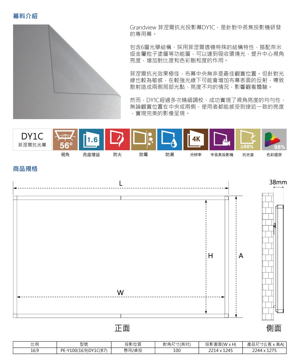 Grandview 菲涅爾抗光投影幕DYIC,是針對中長焦投影機研發