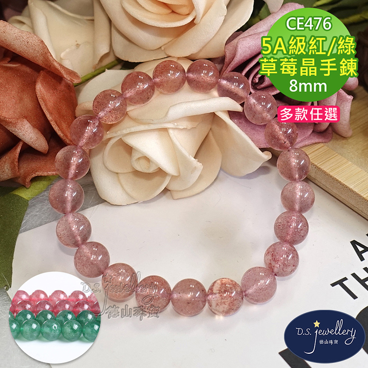 5A級紅綠 草莓晶手鍊 多款任選 