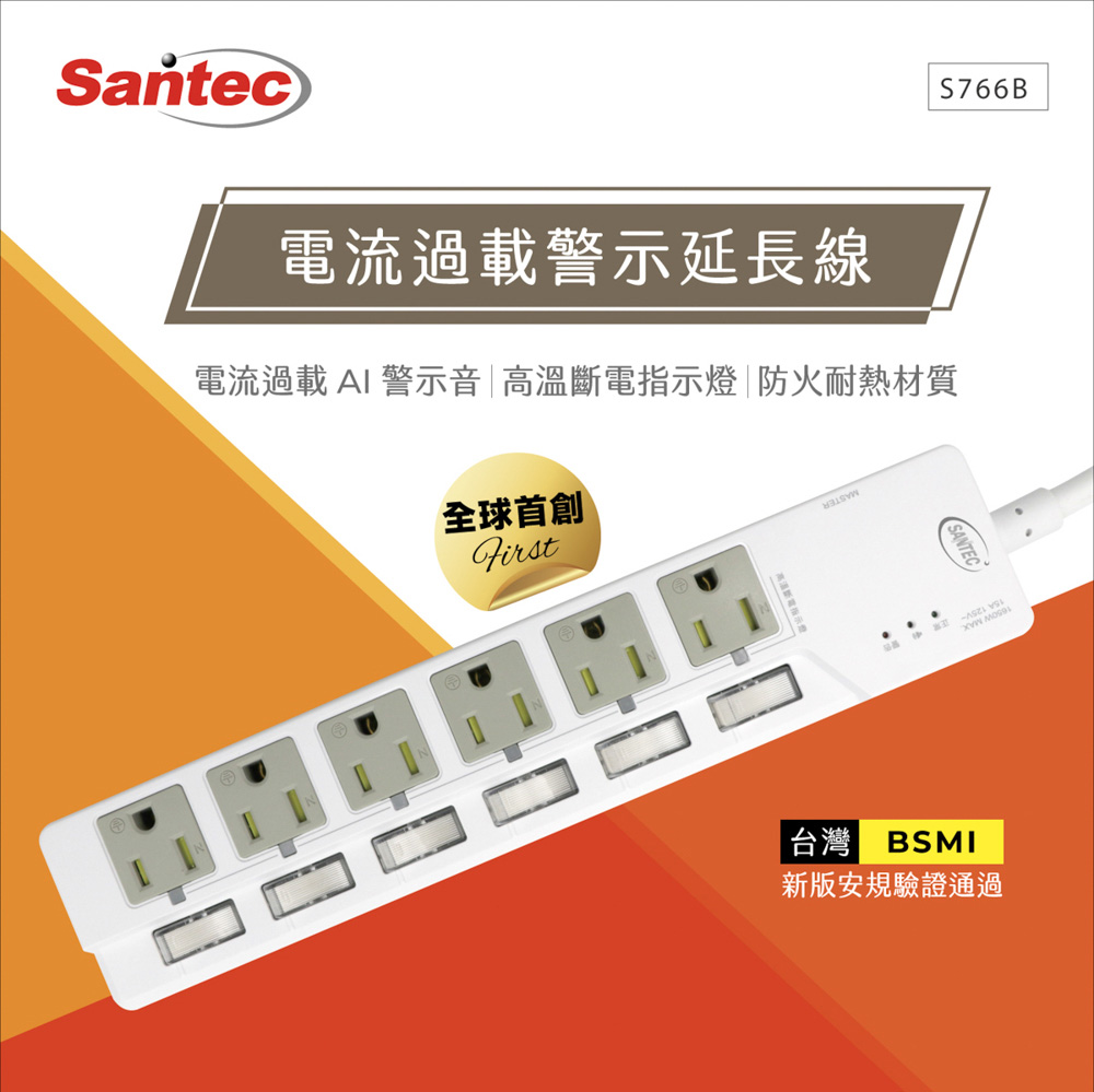 電流過載 AI 警示音高溫斷電指示燈防火耐熱材質