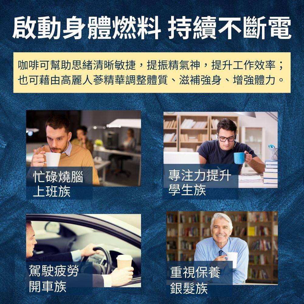 也可藉由高麗人蔘精華調整體質、滋補強身、增強體力。